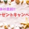 まいプレゼント♪