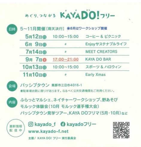 KAYA DO! フリー「「KAYA DO! フリー」（黒部市）5月12日(日)出店します！」