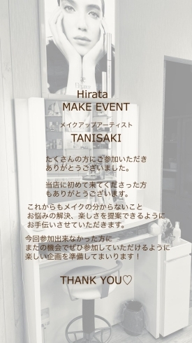 「Hirata♥♡メイクイベント20240121♥♡」