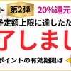 ※終了※【2025年度】20%ポイント還元キャンペーン・第2弾《物価高騰対応》