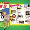 【杉並区】『地球の歩き方 杉並区』を歩いてみた!