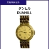 ダンヒル腕時計買取|市川市本八幡
