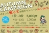 ゆうすいポイント使ってお得キャンペーン(2021年10月)!