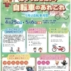 GWイベント「知っておきたい!自転車のあれこれ」