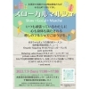 <木更津市>7/7 (日)開催!「スローカルマルシェ」【かずサーチ】
