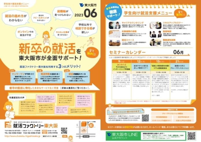 「就活ファクトリー東大阪「スキルアップセミナー」2023年6月のスケジュールです!」