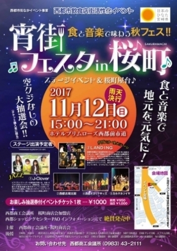 11月12日(日)　宵街フェスタin桜町開催！
