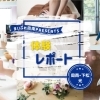 まいぷれ周南がゆく! 体験レポート