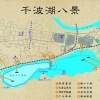 千波湖八景