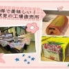 【伏見の工場直売所】地元の人も他府県の方もまとめ買いにGO! お得で美味しい工場直売所・厳選4☆