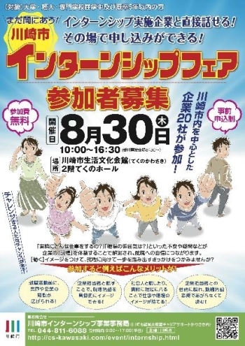 【参加者募集！】インターンシップ参加に向けた「合同マッチング会」（平成30年8月30日（木）開催）