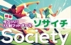 まいぷれ大宮 ソサイチ特集