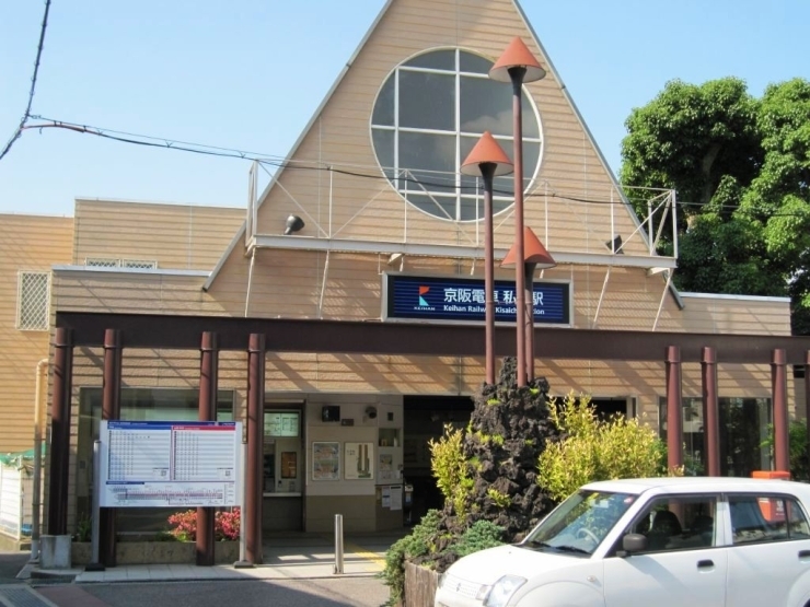 京阪交野線、終点「私市」駅前にあります。