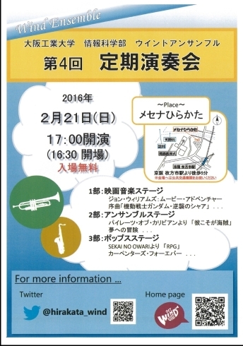 「大阪工業大学　2016年　第4回　ウインドアンサンブル定期演奏会開催！」