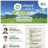 2023年12月11日(月) 【農UPDATE!in南魚沼】売れる農家になるコツ!