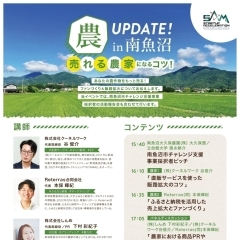 2023年12月11日(月) 【農UPDATE!in南魚沼】売れる農家になるコツ!