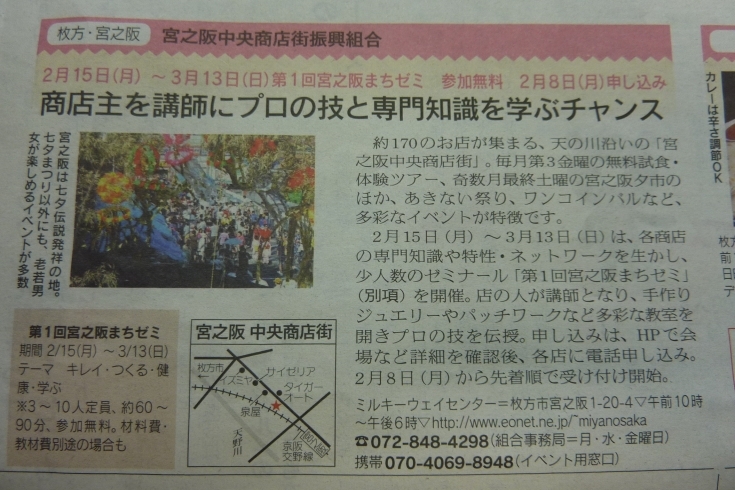 「リビング京阪に掲載されました！　本日から宮之阪まちゼミ受付開始します！」