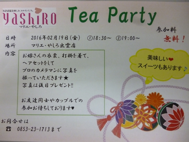 「Tea Party」