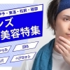 メンズ美容におすすめのお店をご紹介!【松山】
