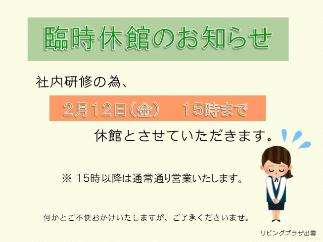 「臨時休館日のお知らせ」