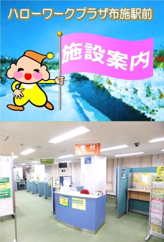 「こんにちは！ハローワークプラザ布施駅前です！施設を紹介します！」