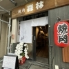 焼肉森林 朝霞店