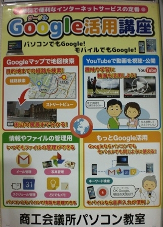 「2/25～　Google活用講座リニューアル！」