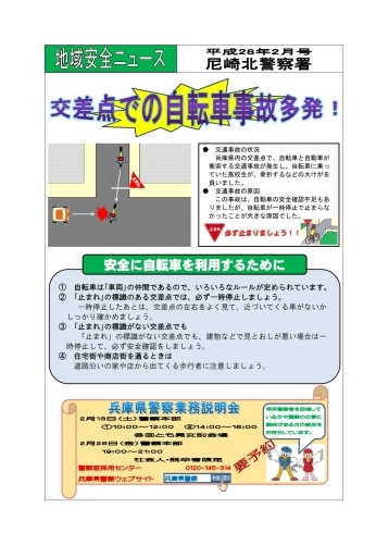 「地域安全ニュース　平成28年2月号　尼崎北警察署」