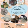 【GWお出かけ】5/2は八日町へ!日常の小さな幸せが集まる「第1回 素敵マルシェ」開催