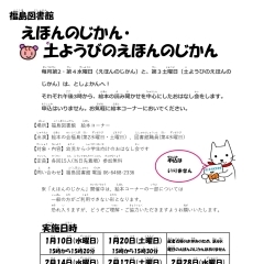 【図書館】3月13日(水)・16日(土)・27日(水)　えほんのじかん・土ようびのえほんのじかん