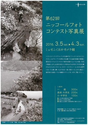 「第62回ニッコールフォトコンテスト写真展」