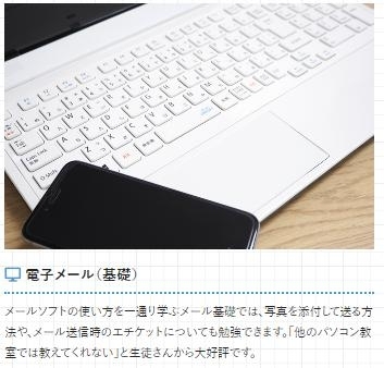 「入門コースのご紹介～♪＃8【JR稲毛駅徒歩5分のパソコン教室/初心者・主婦・キッズ・シニア】」