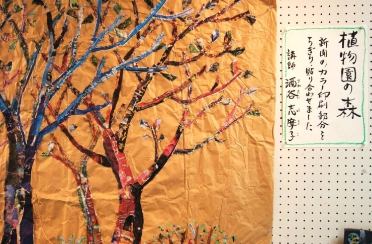 『植物園の森』　講師　酒谷志摩子<br>新聞のカラ―印刷部分をちぎり、貼り合わせました。<br>