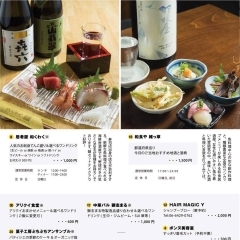 2021年1月 居肴屋 和くわく/和食や 雑っ草