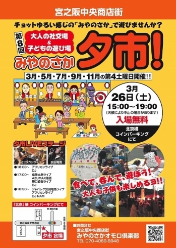 「第８回　みやのさか夕市　開催決定！」