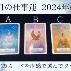 5月の仕事運はこちら!