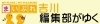 まいぷれ吉川編集部がゆく