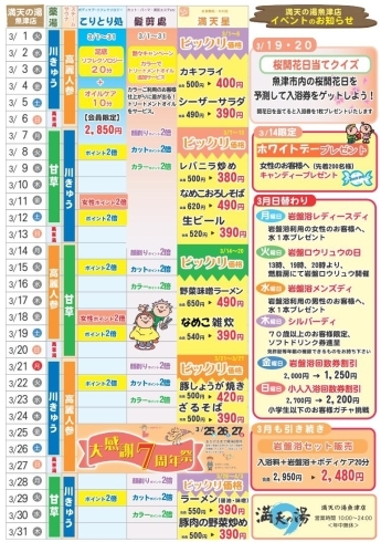 「３月のイベントカレンダー」