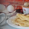【泉佐野】隠れた魅力発掘!こだわりのスイーツ店まとめ【2025年最新版】