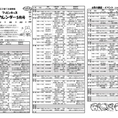 フッピィキッズおでかけカレンダー【講座・イベント】5月号