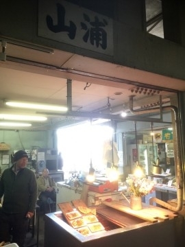 「まぐろ専門店　山浦」