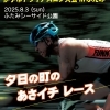 【2025年8月3日開催】『第12回伊予市トライアスロン大会 in ふたみ』エントリー受付を開始