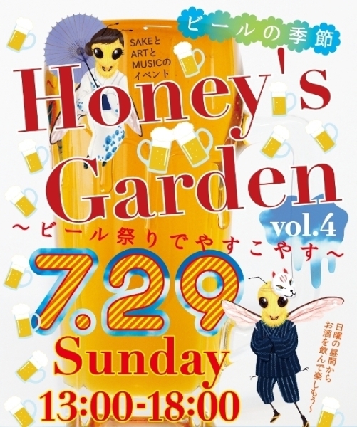 Honey's Garden