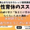 好評でした!講座「育休のススメ」