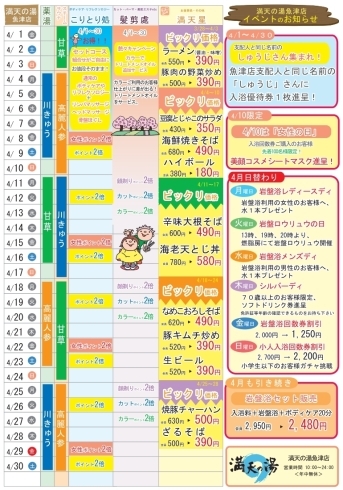 「4月のイベントカレンダー」