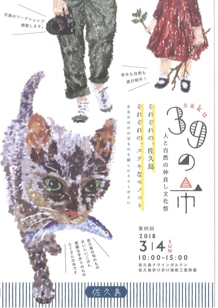 39の市チラシ表