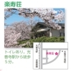 【枚方市】楽寿荘