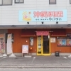 7月2日にオープンした「沖縄料理ゆいゆい」