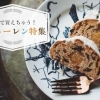 松山でおすすめ! シュトーレンが買えるお店まとめ2025