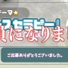 第一回体験学習「ホースセラピー」